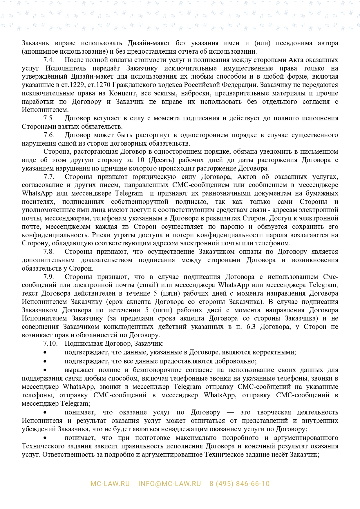 Договор на оказание дизайнерских услуг с самозанятым